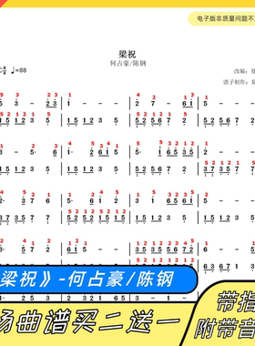 梁祝钢琴谱何占豪陈钢带指法歌词