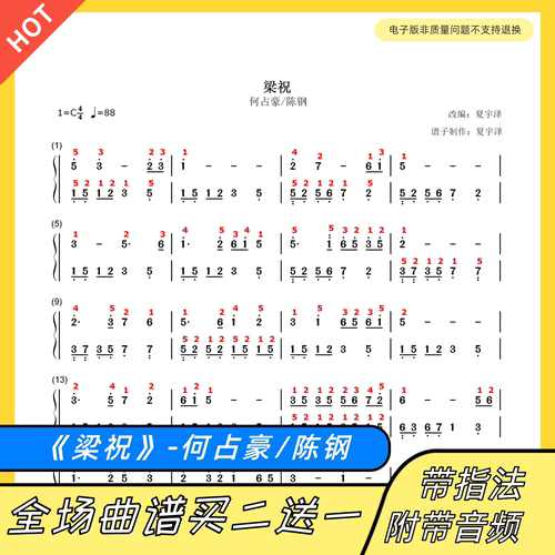 梁祝钢琴谱何占豪陈钢带指法歌词