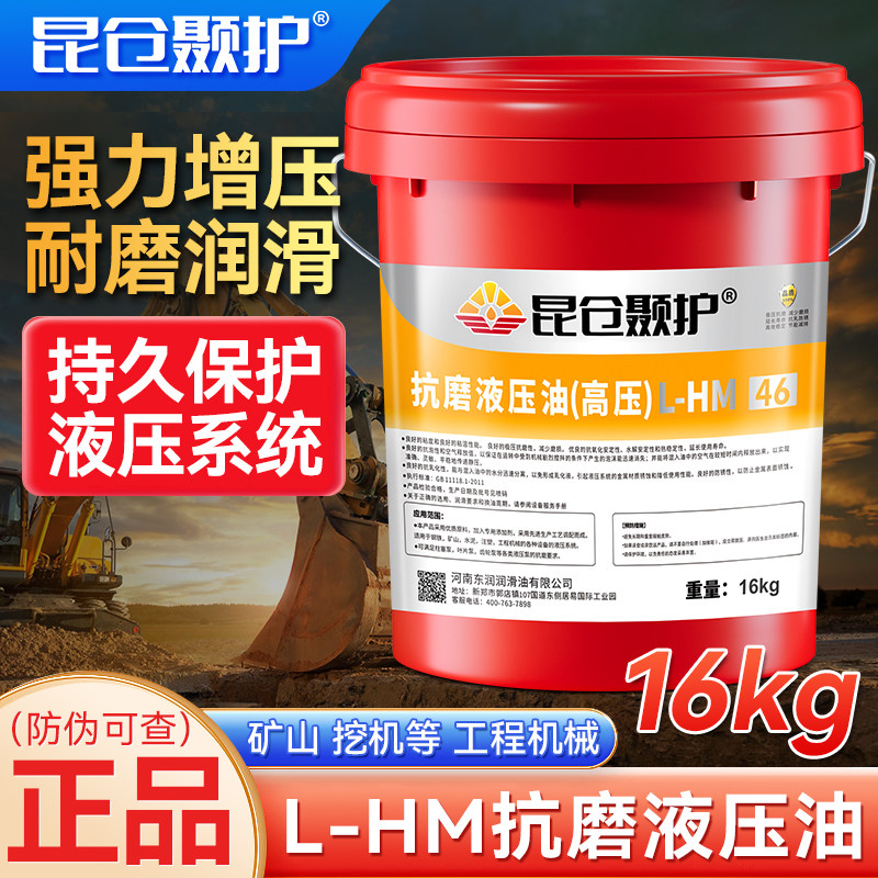 昆仓颞护低温抗磨液压油46#