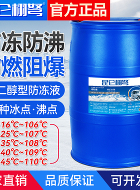 昆仑栩弩地暖专用防冻液-35汽车中央空调锅炉冷却暖气片大桶200KG