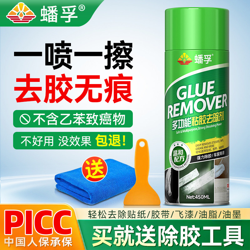 除胶剂家用万能去胶强力清除去胶带粘痕不干胶去除汽车专用不伤漆