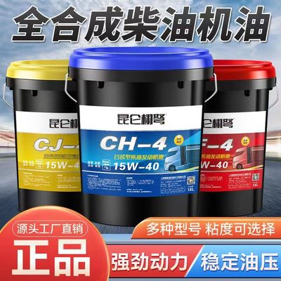 昆仑栩弩柴机油正品全合成15w40
