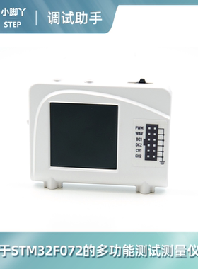 STM32F072 多功能调试助手 口袋仪器 示波器 电压源测试