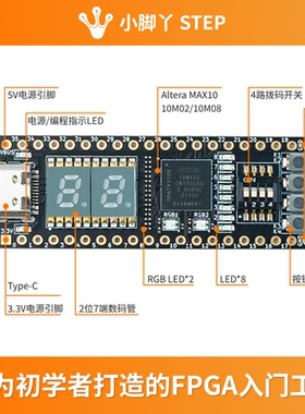 Altera MAX10 FPGA 开发板 集成下载器 小脚丫step 实验教学套件