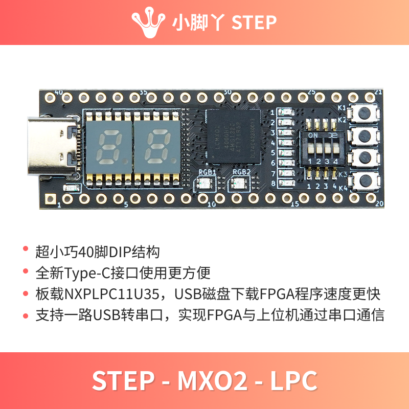 小脚丫FPGA开发板 Lattice MXO2 板载NXP LPC11U35 数电 信号控制