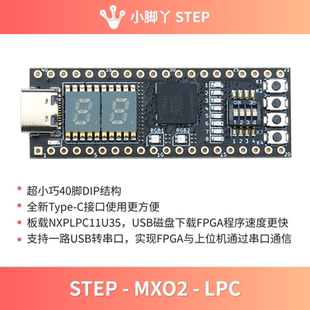 小脚丫FPGA开发板 Lattice MXO2 板载NXP LPC11U35 数电 信号控制