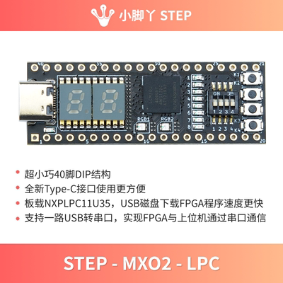 FPGA开发板核心板LatticeMXO2