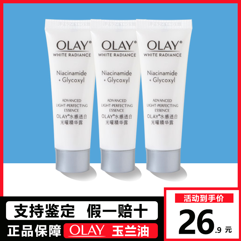 olay抗糖小白瓶小样14ml