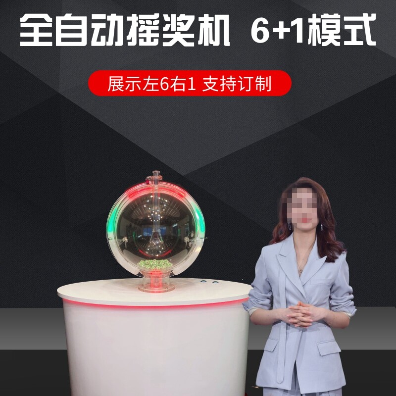 左6右1展示全自动摇奖机直播网站推送芯片球香港搅珠机澳门吹球机