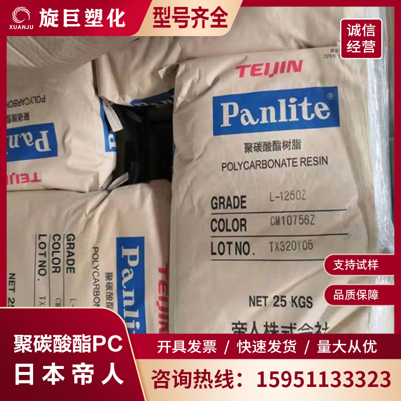 日本帝人PC L-1250Z 耐低温 耐热 透明 医疗护理 餐具 塑胶原料粒