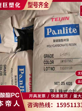 日本帝人PC L-1225Y 容器 医疗护理 照明灯具 电气 机械 塑料颗粒