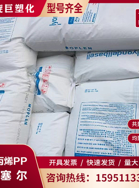 利安德巴塞尔PP HP456J 热成型 绳索 塑料皮带 纤维 塑胶原料颗粒