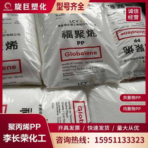 注塑PP聚丙烯李长荣原料颗粒