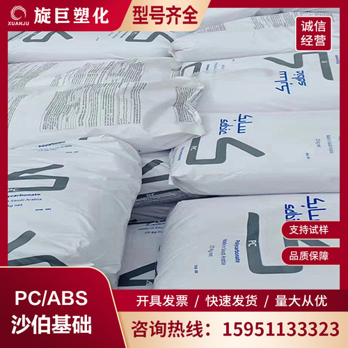 沙特基础ABS/PC C2800 抗冲 阻燃 高流动 家电 汽车 塑料原料颗粒