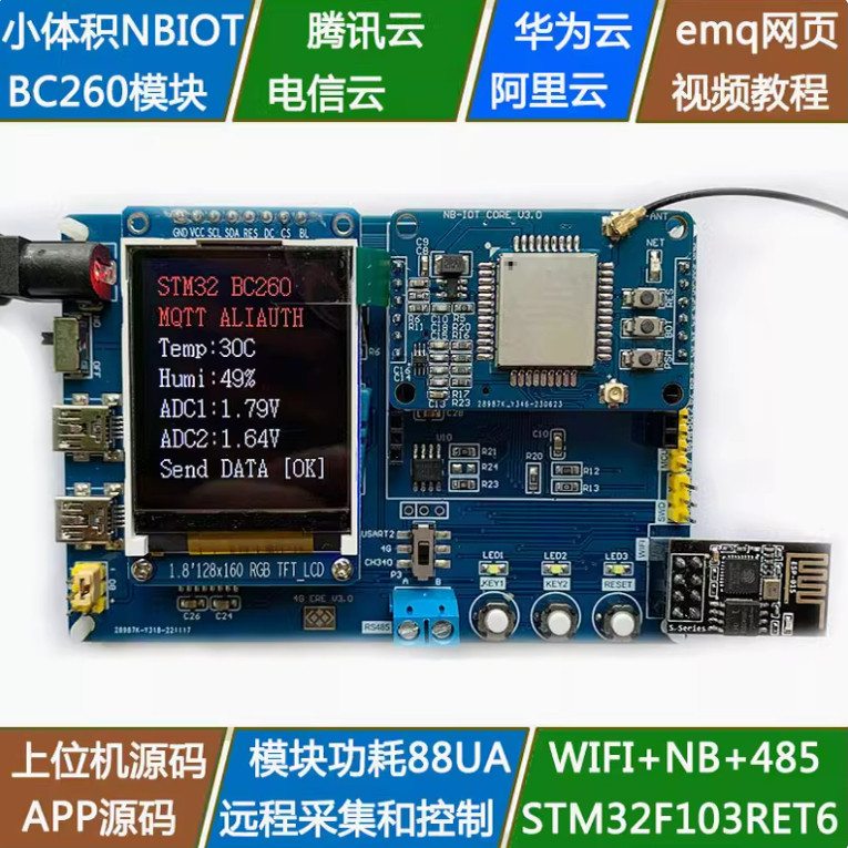 STM32F103开发板BC260Y模块nbiot华为云电信云物联网APP远程