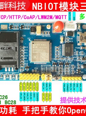 单片机开发板 BC26 Nbiot模块 BC28 支持MQTT 三网通物联网模块