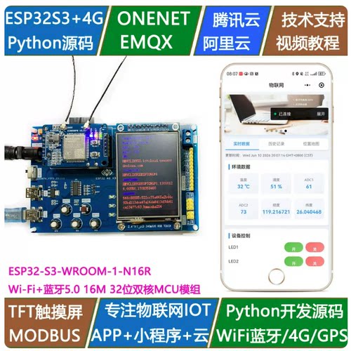 【 Python编程】ESP32-S3开发板N16R 4G GPS物联网WIFI蓝牙MODBUS