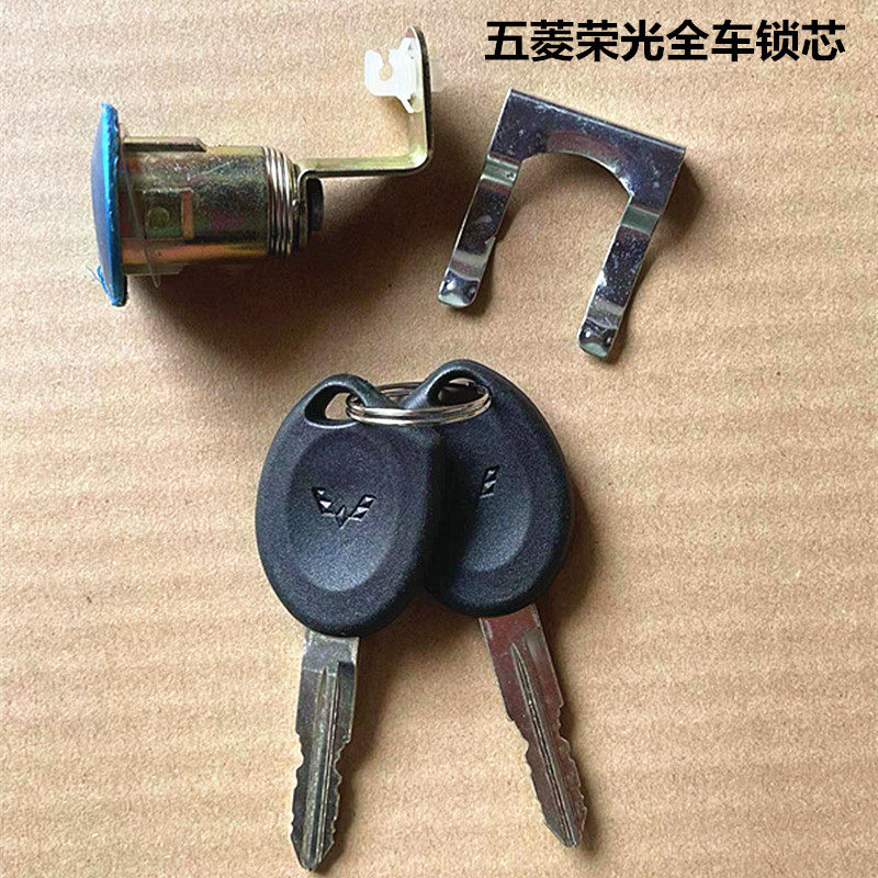 适用于五菱荣光全车锁芯 车门锁芯 面包车前门锁后背门尾门锁芯