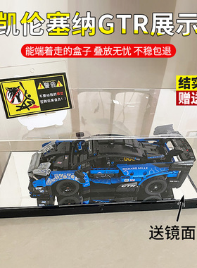 亚克力展示盒适用乐高机械组42123迈凯伦塞纳GTR透明收纳盒展示盒
