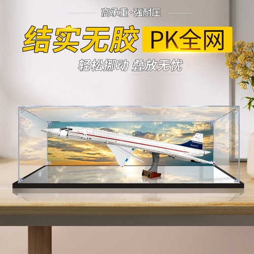 卓诗吻10318协和式飞机展示盒