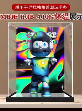 亚克力展示盒适用寻找独角兽VANTA ZOMBIE BOB400%体温手办收纳盒