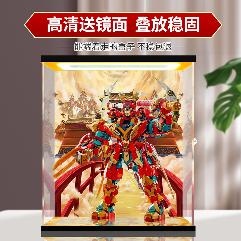 适用乐高80045齐天大圣变形机甲积木玩具亚克力展示盒透明防尘罩