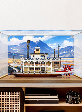 适用于乐高21356运河蒸汽船积木玩具模型收纳盒透明防尘罩展示盒