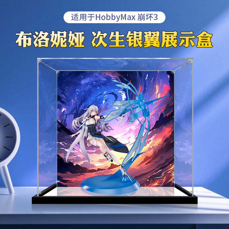 卓诗吻适用布洛妮娅模型展示盒子