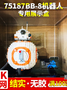 适用亚克力展示盒 75187 BB-8机器人手办专用高透明 亚克力展示盒