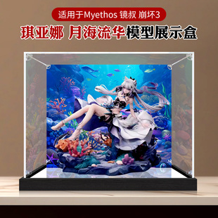 亚克力展示盒适用mihoyo崩坏3 琪亚娜 月海流华1/7手办收纳防尘盒
