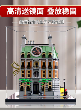 适用乐高76218奇异博士至圣所展示盒漫威复仇者防尘亚克力收纳盒