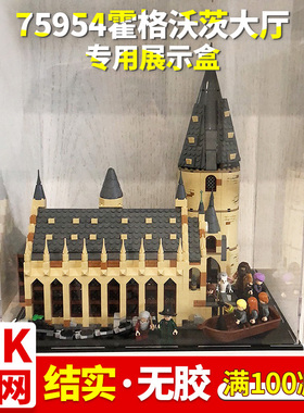 亚克力展示盒适用乐高75954霍格沃茨大厅积木透明防尘罩收纳盒