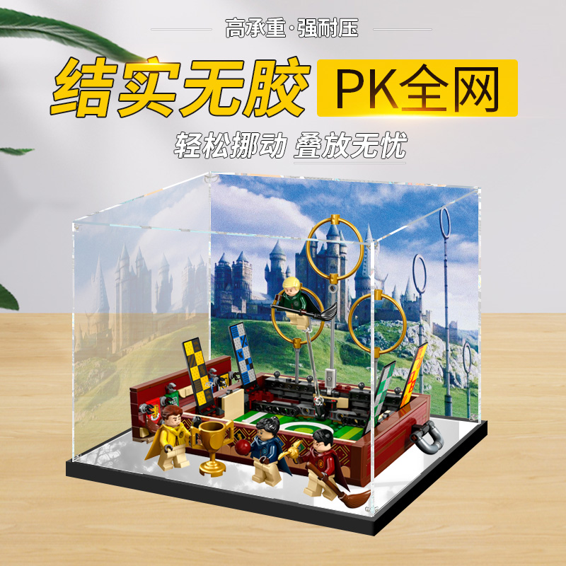 卓诗吻魁地奇球赛盒展示盒无胶