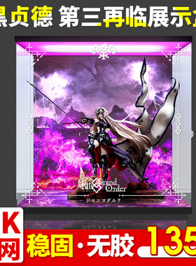 适用Licorne FGO贞德Alter 黑贞德 第三再临手办专用防尘罩展示盒