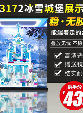 亚克力展示盒 适用乐高43172艾莎的冰雪城堡模型积木防尘罩收纳盒
