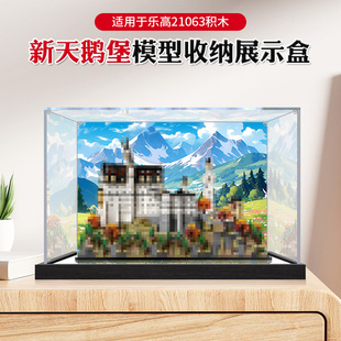 亚克力展示盒适用乐高21063新天鹅堡建筑积木防尘收纳手办展示盒