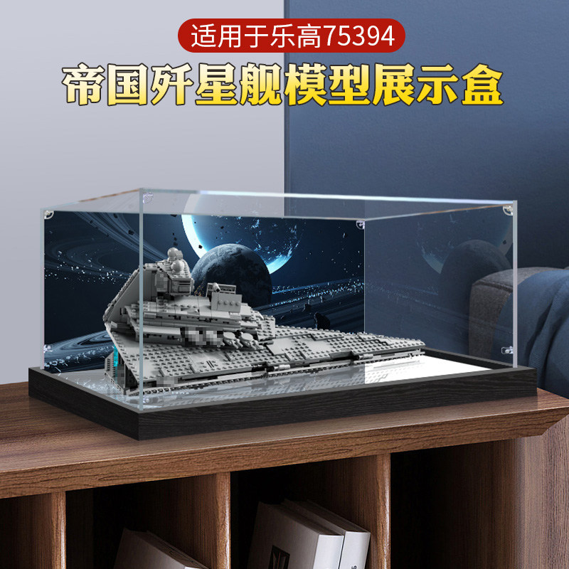 收纳展示盒 适用乐高积木75394帝国歼星舰手办模型亚克力防尘罩子,模玩/动漫/周边/娃圈三坑/桌游,动漫电子/道具/本子,淘宝优惠券,粉丝福利购,淘宝优惠卷