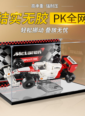 适用10330迈凯伦MP4/4与埃尔顿·塞纳积木模型亚克力展示盒防尘罩