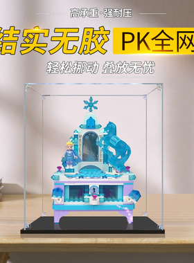 亚克力展示盒 适用乐高41168艾莎珠宝盒冰雪奇缘模型手办收纳盒子