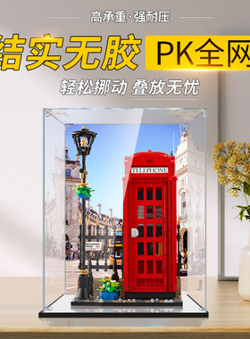 亚克力展示盒适用乐高21347伦敦红色电话亭积木模型收纳防尘罩子