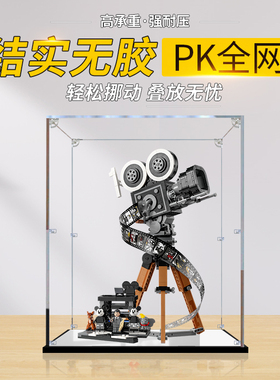 亚克力展示盒适用乐高43230华特·迪士尼摄影机积木收纳防尘罩子