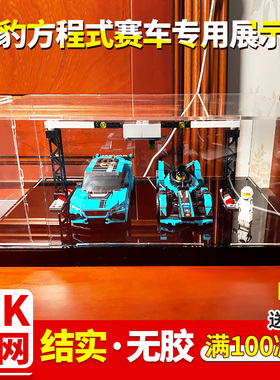 亚克力展示盒 76898捷豹方程式赛车高透明专用防尘罩展示盒