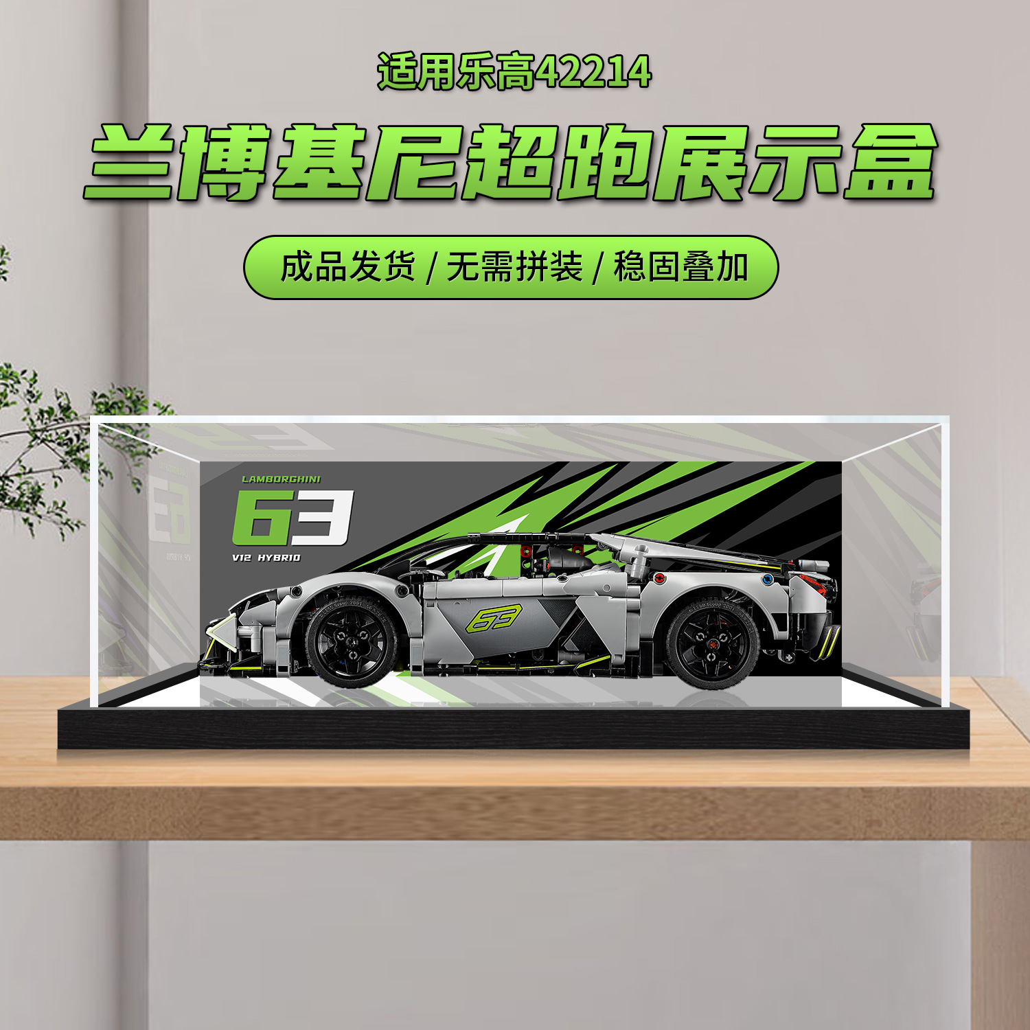 亚克力展示盒一体式适用乐高42214兰博基尼超跑积木模型收纳防尘
