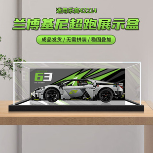 亚克力展示盒一体式适用乐高42214兰博基尼超跑积木模型收纳防尘
