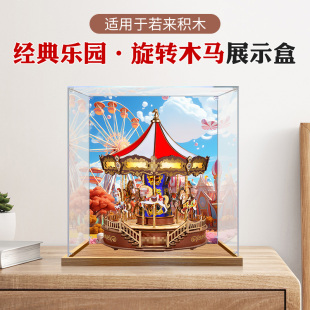 亚克力手办收纳盒适用若来 经典乐园 旋转木马展示盒透明防尘罩子