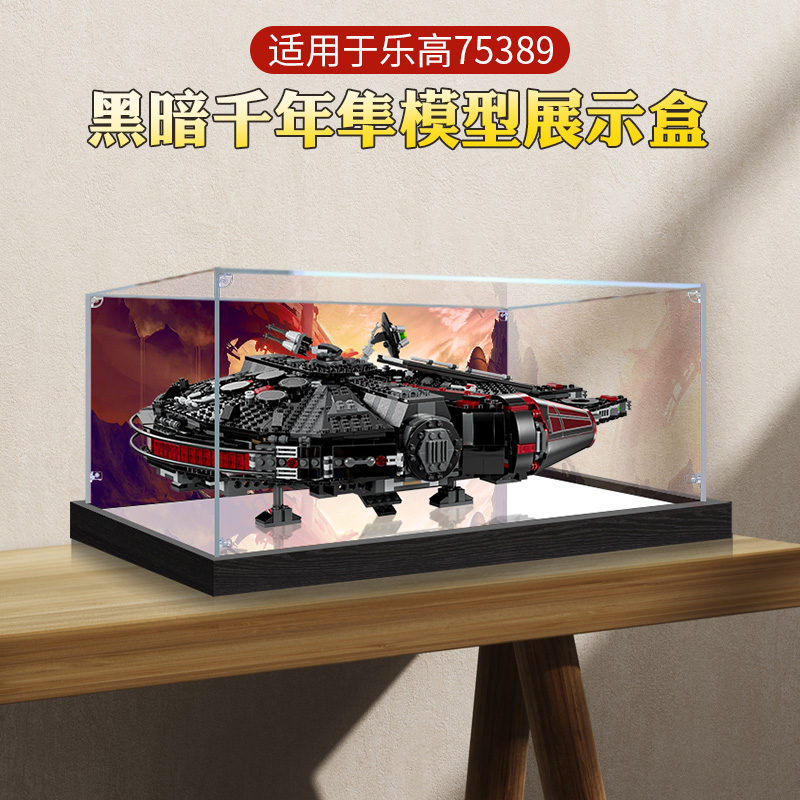 卓诗吻适用75389模型展示盒免胶