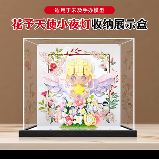 高透明亚克力展示盒适用未及WeKki花予天使模型手办收纳防尘罩
