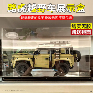 适用乐高展示盒42110 路虎卫士越野车积木模型手办亚克力防尘罩子