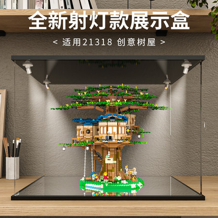 创意树屋展示盒亚克力 适用乐高21318 lego积木防尘罩手办收纳盒