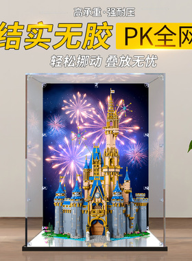 适用乐高43222灰姑娘经典迪士尼城堡亚克力展示盒手办收纳防尘罩